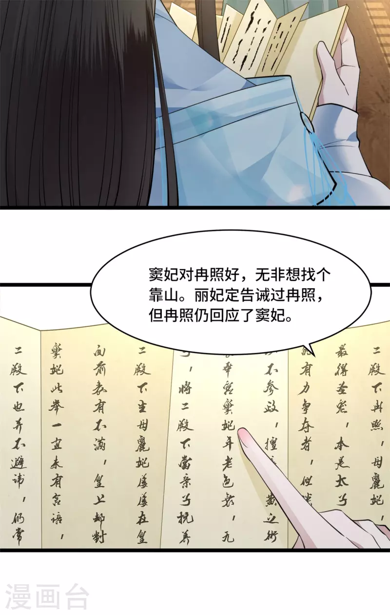 《凤凰于飞》第10话 青莲受训 第8页
