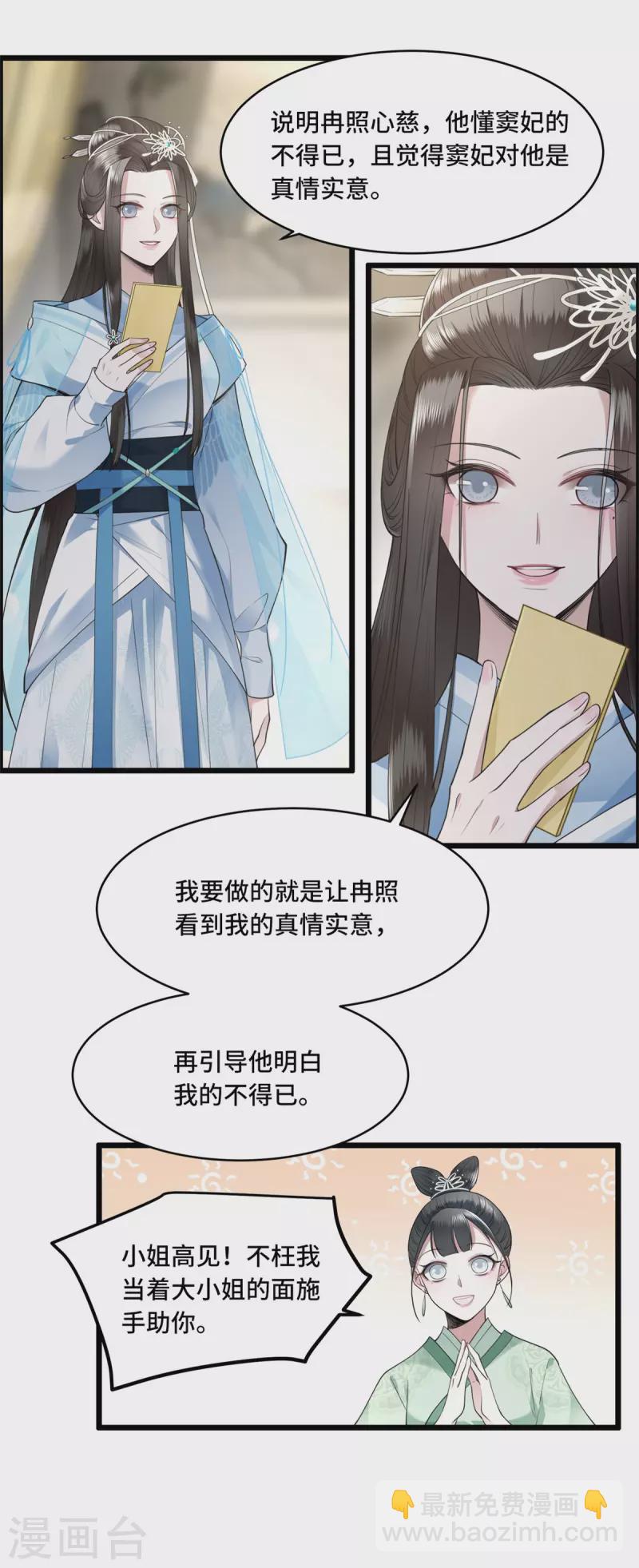 《凤凰于飞》第10话 青莲受训 第9页