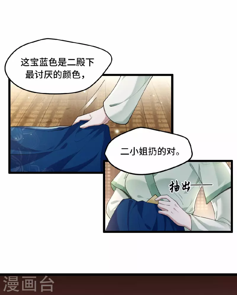 《凤凰于飞》第7话 我该信任谁 第11页