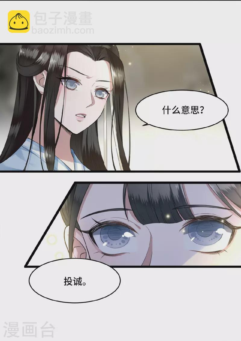 《凤凰于飞》第7话 我该信任谁 第13页