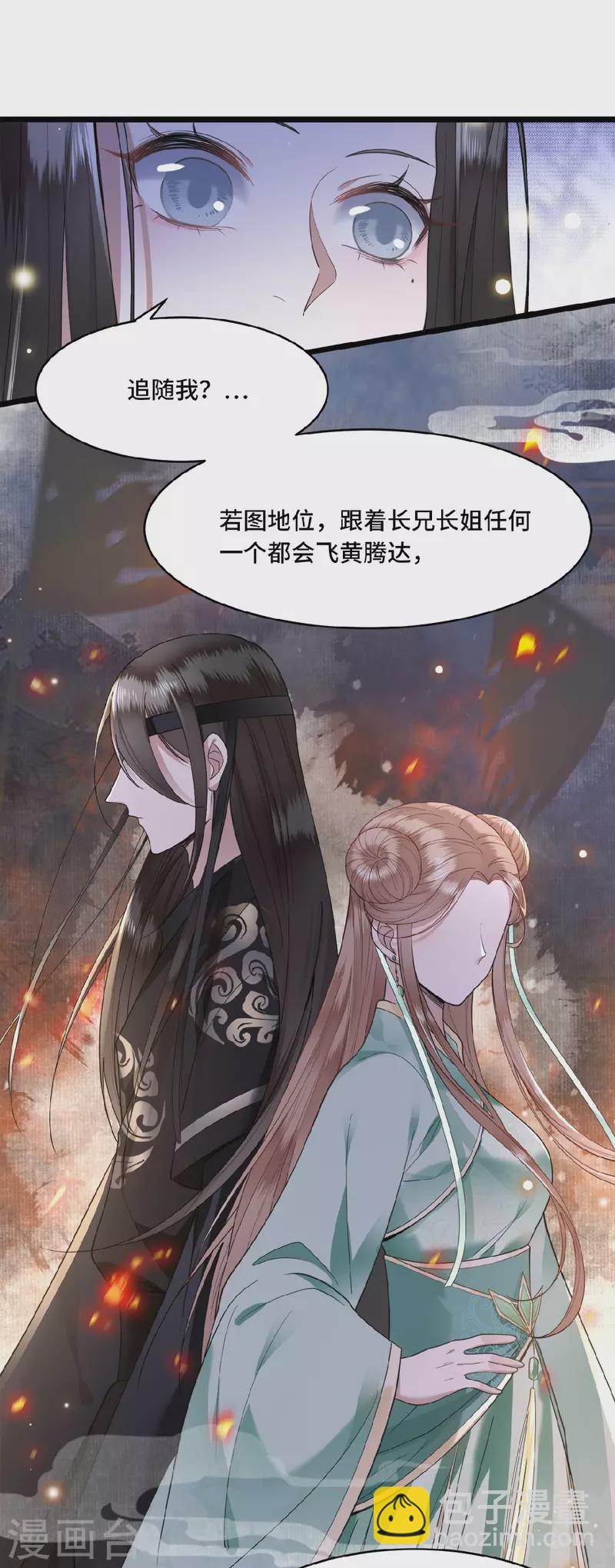 《凤凰于飞》第7话 我该信任谁 第15页