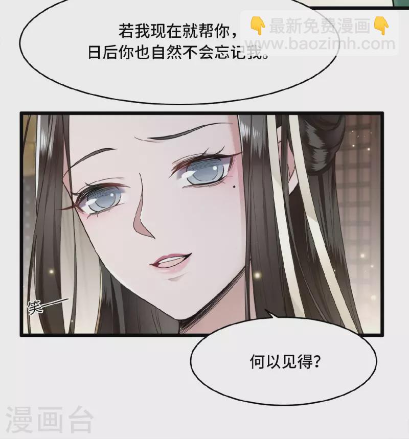 《凤凰于飞》第7话 我该信任谁 第19页