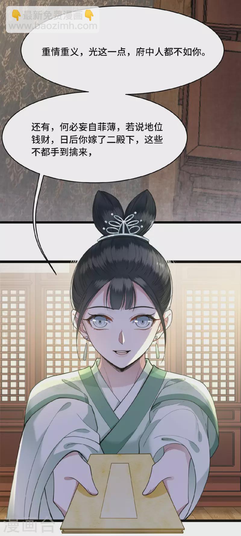 《凤凰于飞》第7话 我该信任谁 第21页