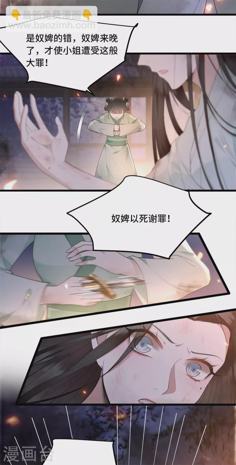 《凤凰于飞》第11话 清歌府着火 第14页
