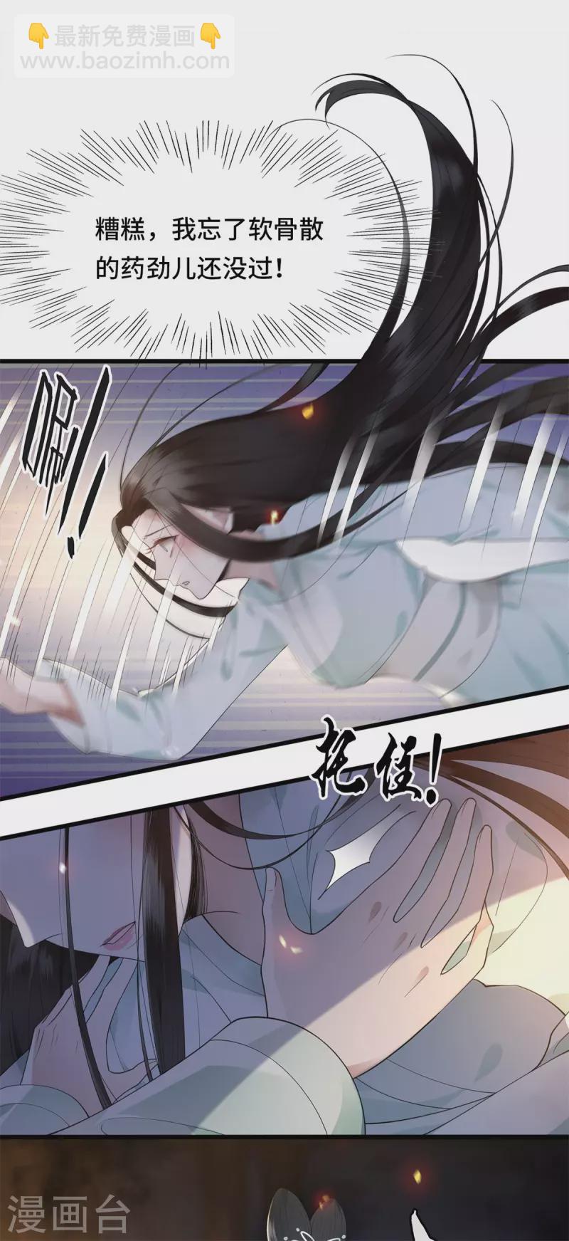 《凤凰于飞》第11话 清歌府着火 第16页