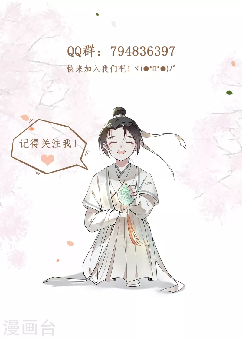 《凤凰于飞》第11话 清歌府着火 第18页