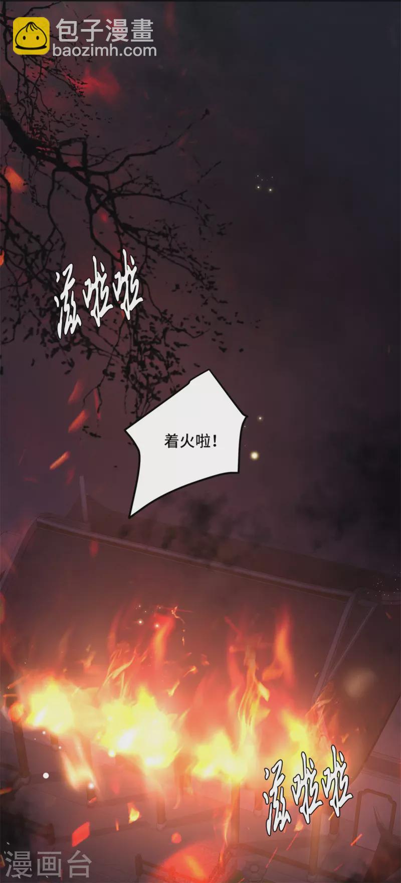 《凤凰于飞》第11话 清歌府着火 第2页