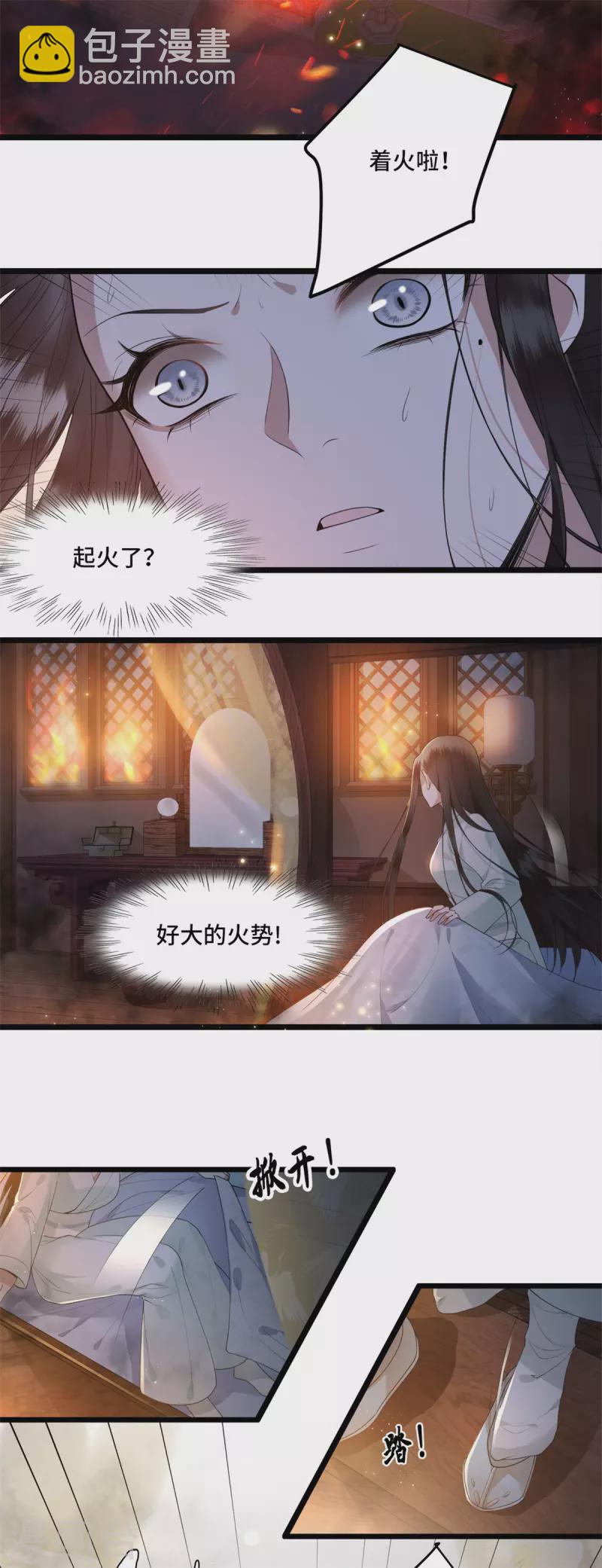 《凤凰于飞》第11话 清歌府着火 第3页