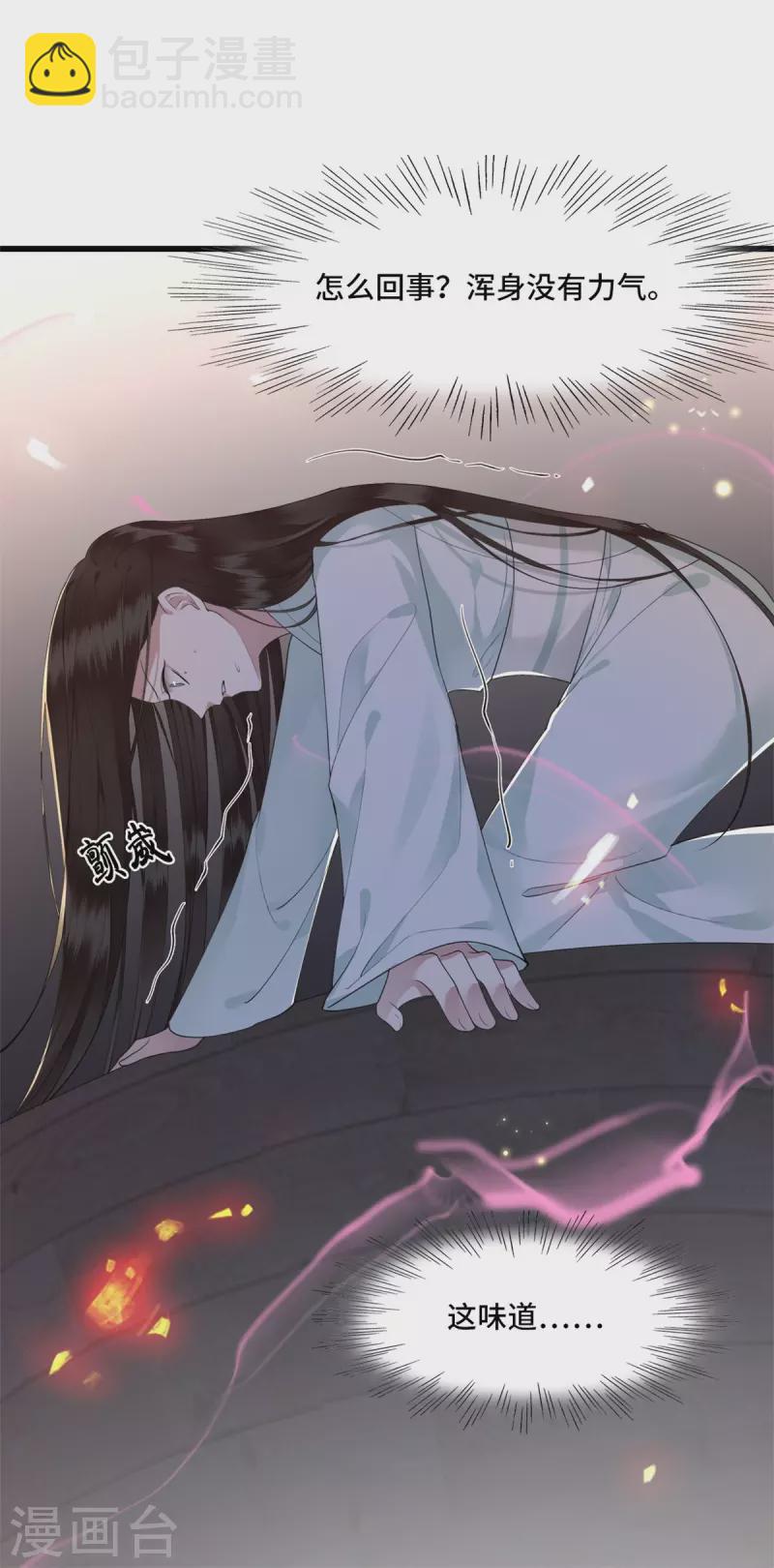 《凤凰于飞》第11话 清歌府着火 第5页