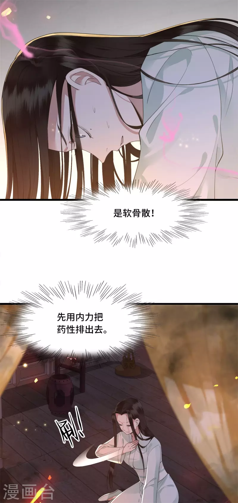 《凤凰于飞》第11话 清歌府着火 第6页