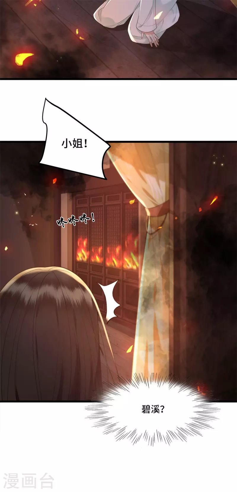 《凤凰于飞》第11话 清歌府着火 第7页