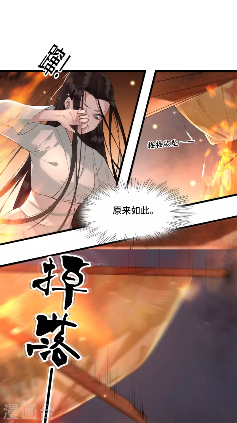 《凤凰于飞》第11话 清歌府着火 第8页