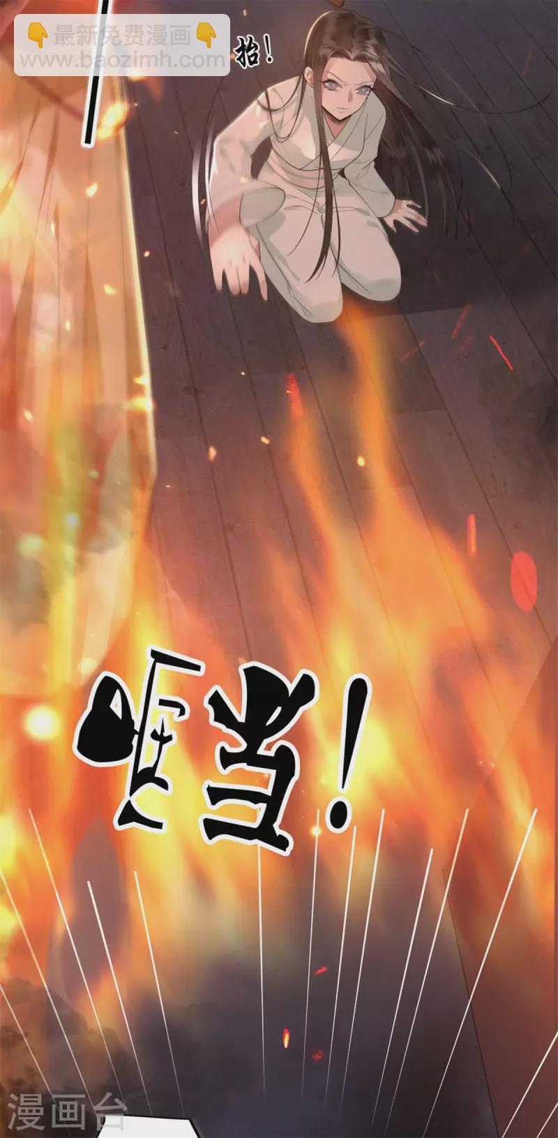 《凤凰于飞》第11话 清歌府着火 第9页