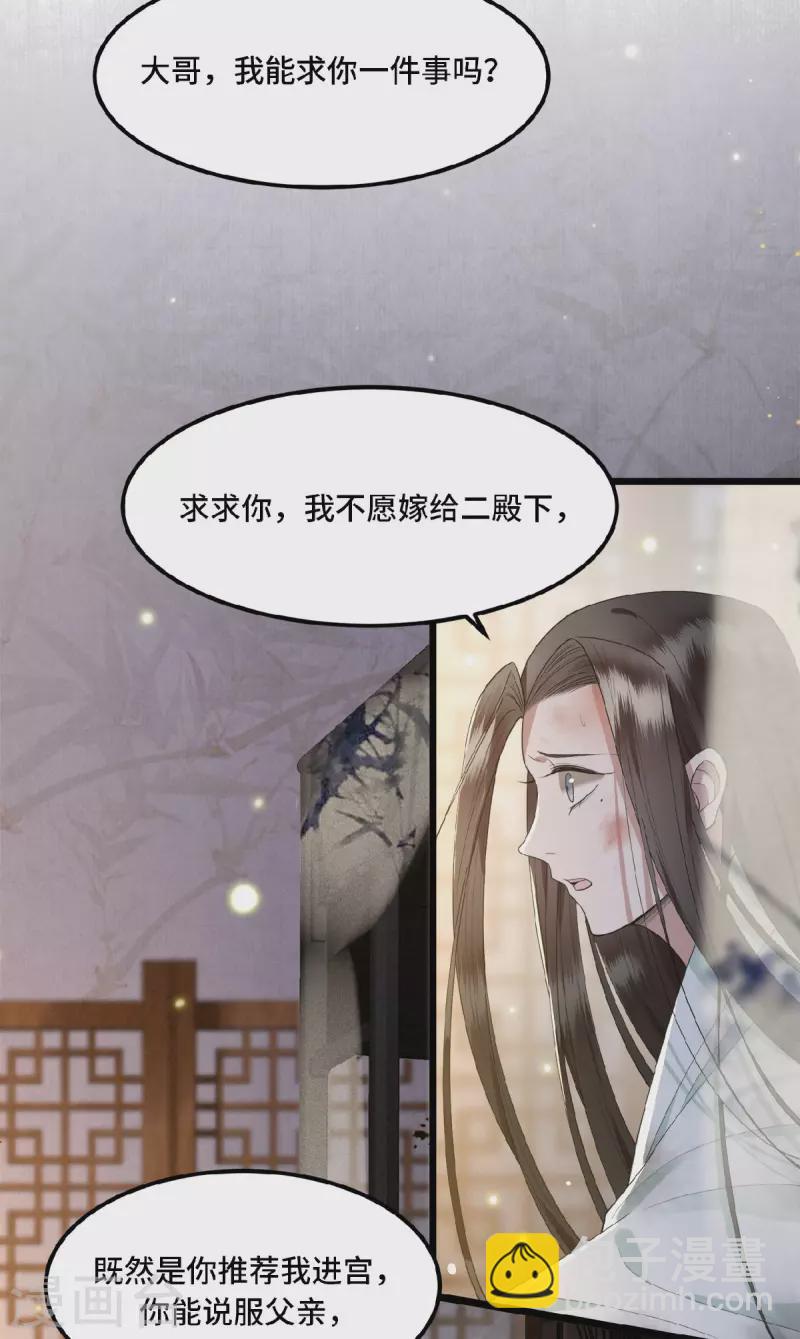 《凤凰于飞》第14话 为何你如此无情 第13页