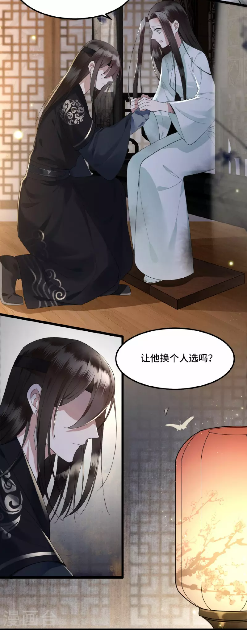 《凤凰于飞》第14话 为何你如此无情 第14页