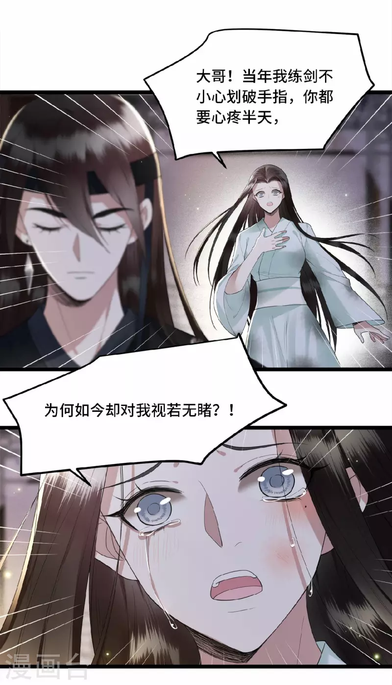 《凤凰于飞》第14话 为何你如此无情 第16页