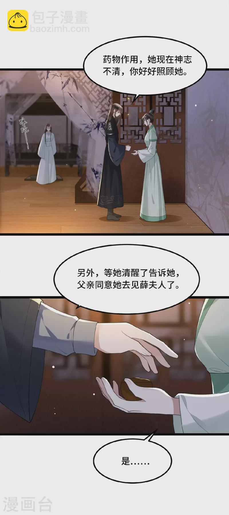 《凤凰于飞》第14话 为何你如此无情 第17页