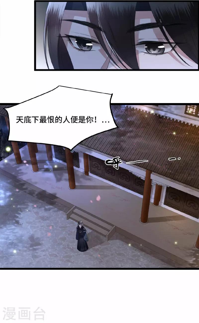 《凤凰于飞》第14话 为何你如此无情 第19页