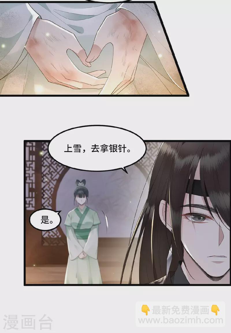《凤凰于飞》第14话 为何你如此无情 第3页