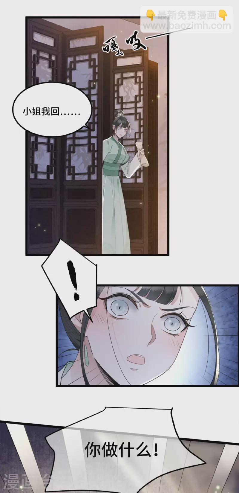 《凤凰于飞》第14话 为何你如此无情 第5页