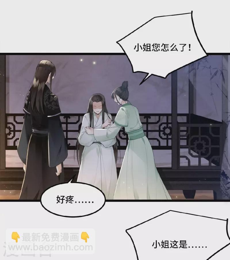 《凤凰于飞》第14话 为何你如此无情 第7页