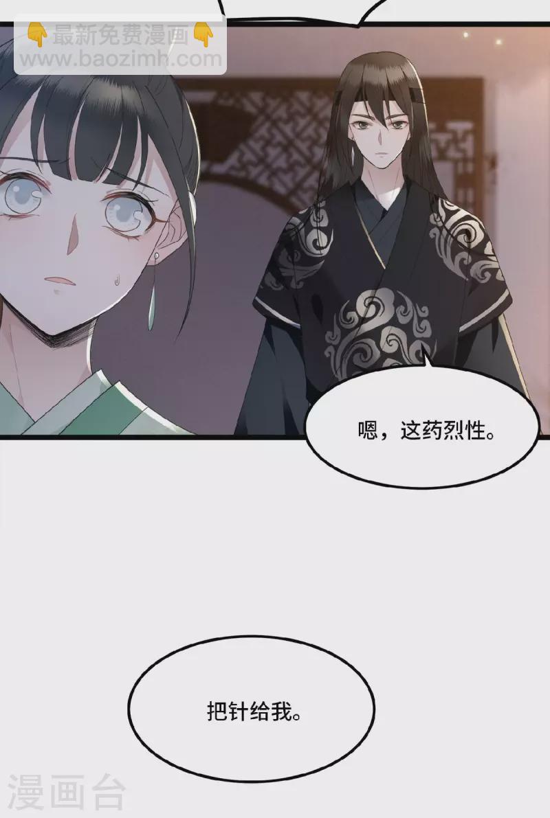 《凤凰于飞》第14话 为何你如此无情 第9页