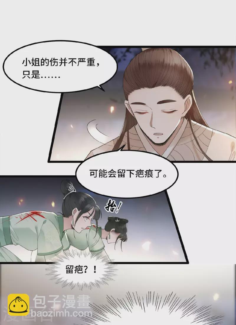 《凤凰于飞》第13话 难愈的创伤 第10页