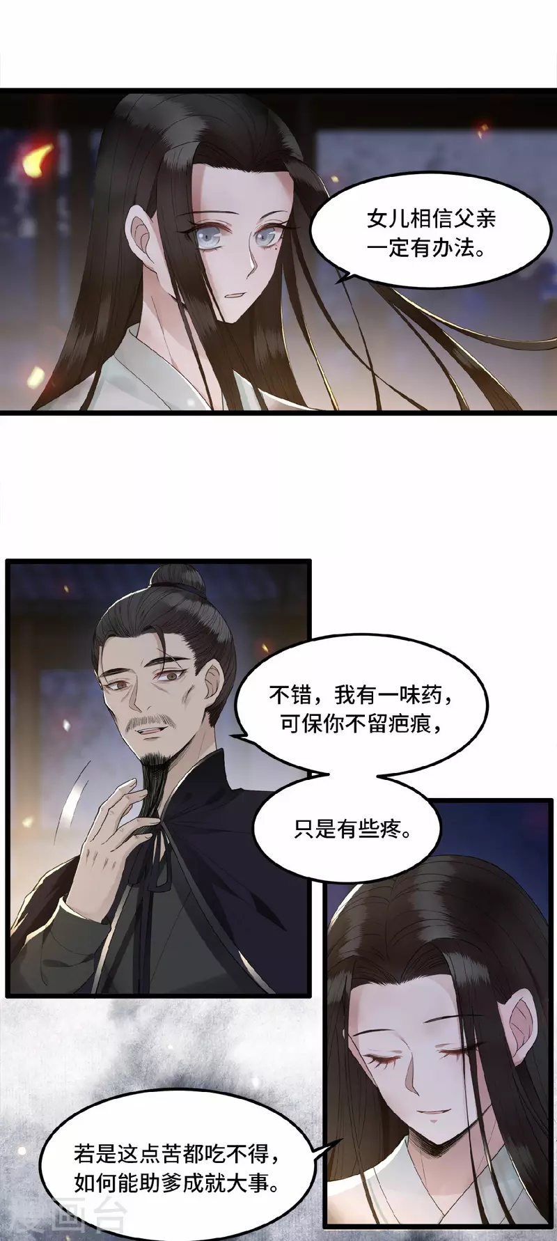 《凤凰于飞》第13话 难愈的创伤 第13页