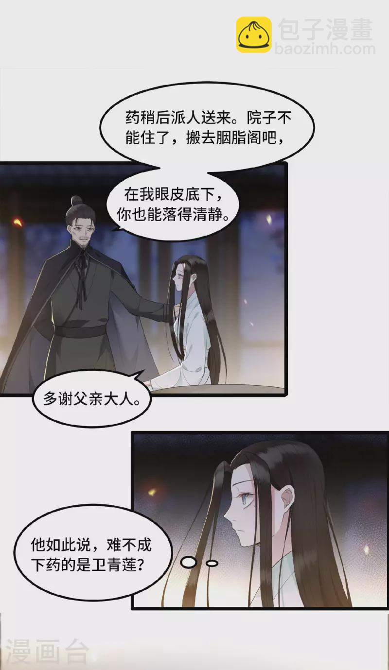 《凤凰于飞》第13话 难愈的创伤 第16页