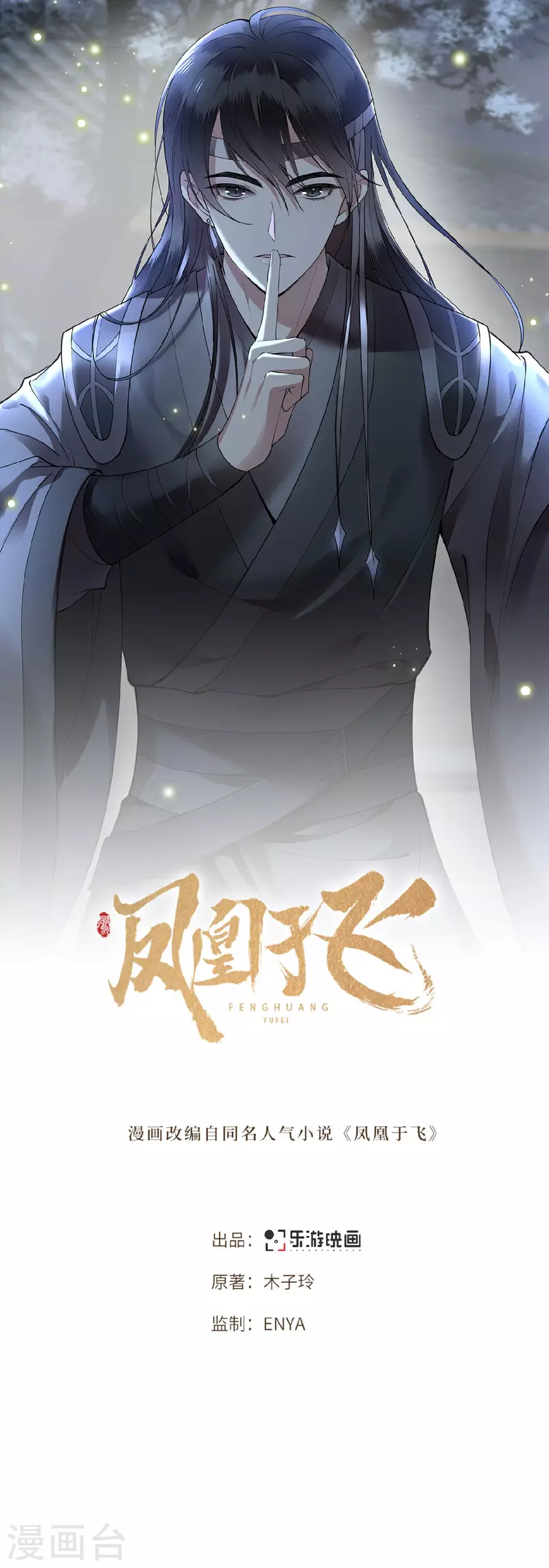 《凤凰于飞》第13话 难愈的创伤 第1页