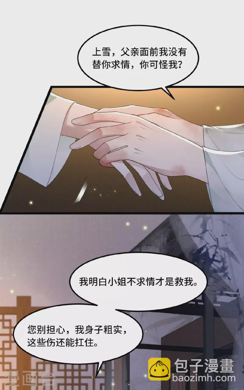 《凤凰于飞》第13话 难愈的创伤 第22页