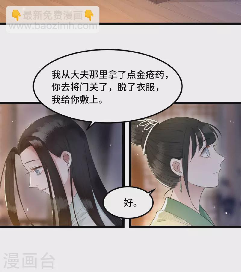 《凤凰于飞》第13话 难愈的创伤 第24页