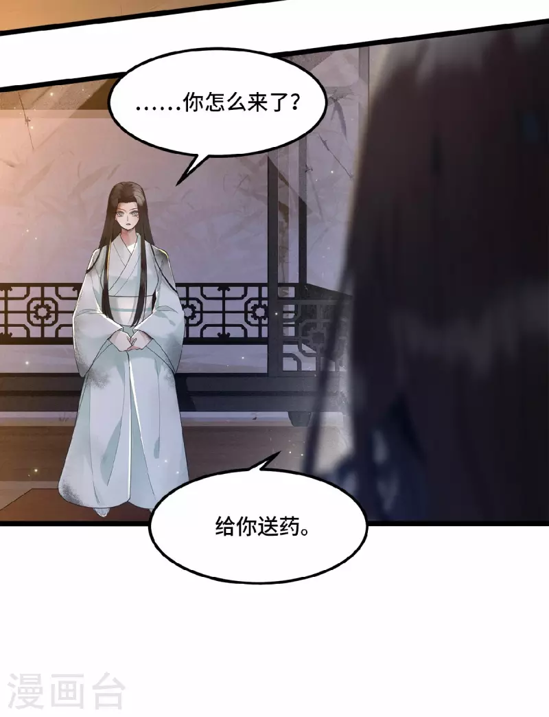 《凤凰于飞》第13话 难愈的创伤 第28页