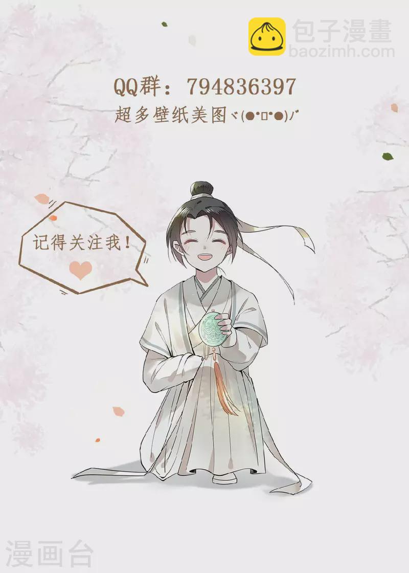 《凤凰于飞》第13话 难愈的创伤 第29页