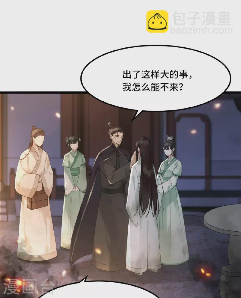 《凤凰于飞》第13话 难愈的创伤 第2页