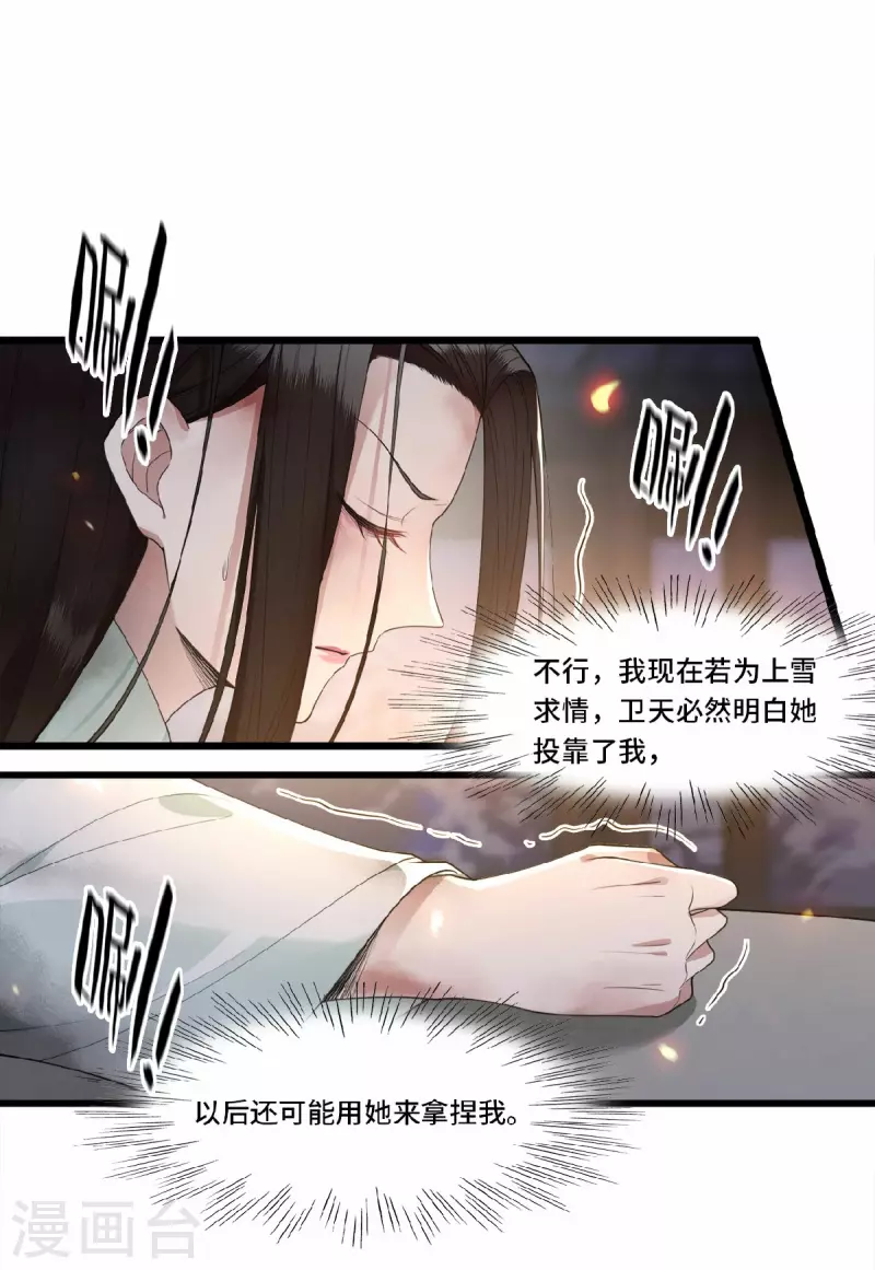 《凤凰于飞》第13话 难愈的创伤 第8页