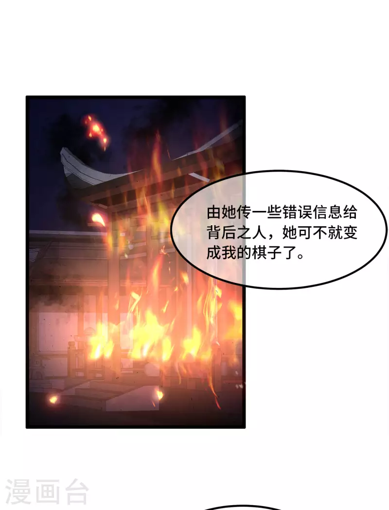 《凤凰于飞》第12话 逃不出的掌控 第12页