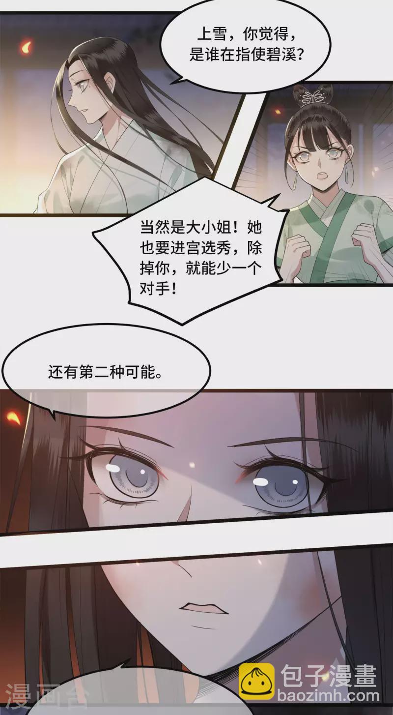 《凤凰于飞》第12话 逃不出的掌控 第13页