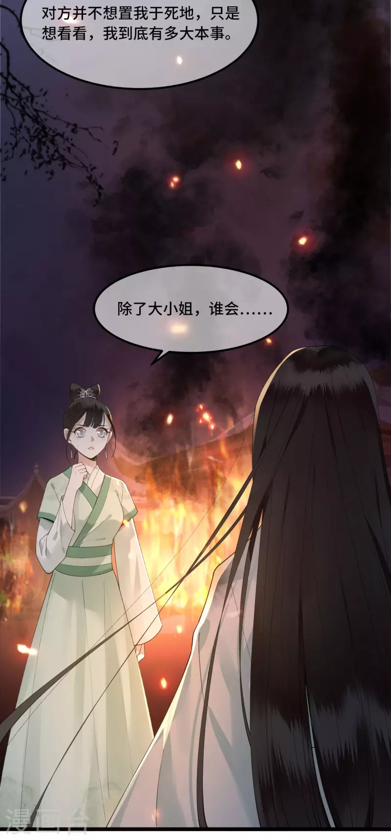 《凤凰于飞》第12话 逃不出的掌控 第14页