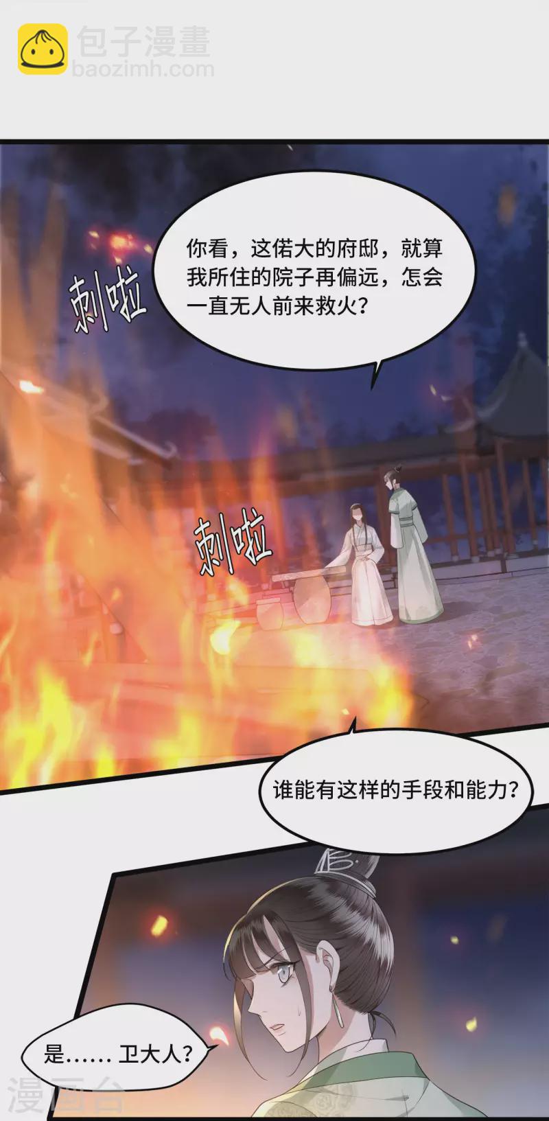 《凤凰于飞》第12话 逃不出的掌控 第16页