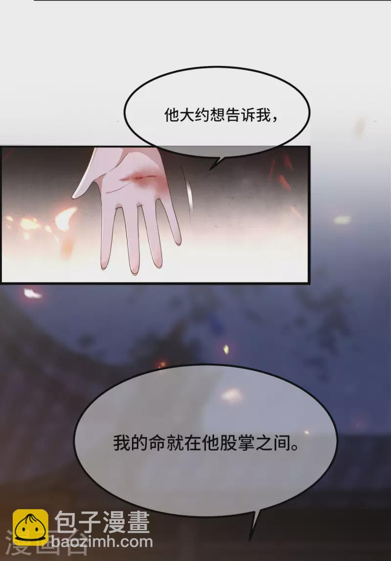 《凤凰于飞》第12话 逃不出的掌控 第17页