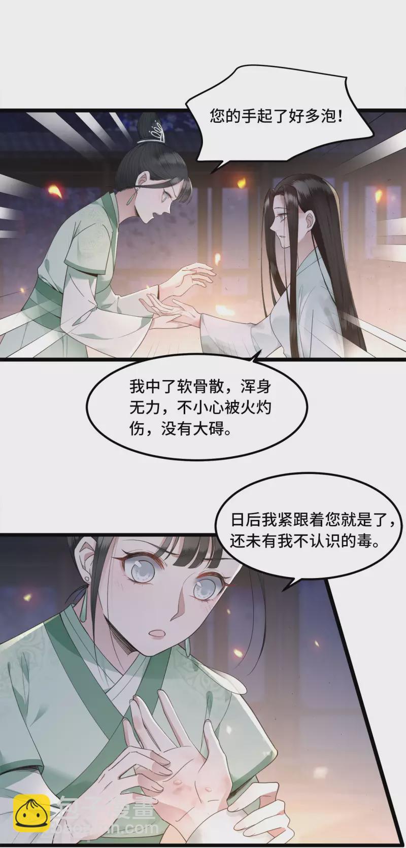 《凤凰于飞》第12话 逃不出的掌控 第20页