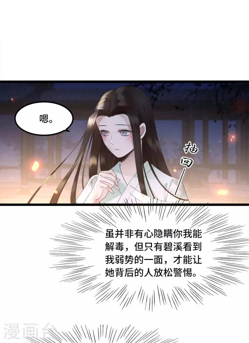 《凤凰于飞》第12话 逃不出的掌控 第21页