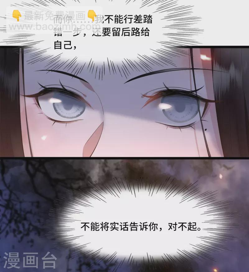《凤凰于飞》第12话 逃不出的掌控 第22页