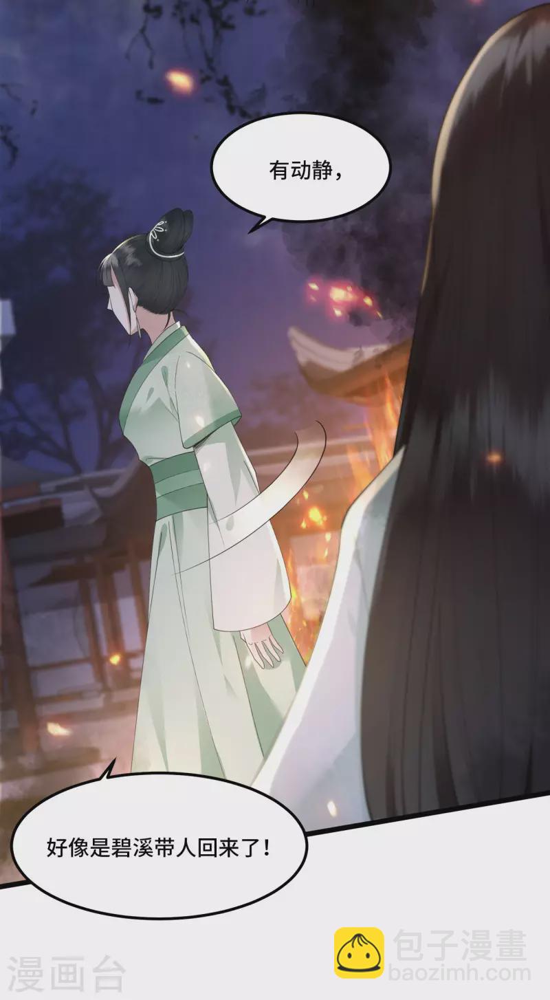 《凤凰于飞》第12话 逃不出的掌控 第23页