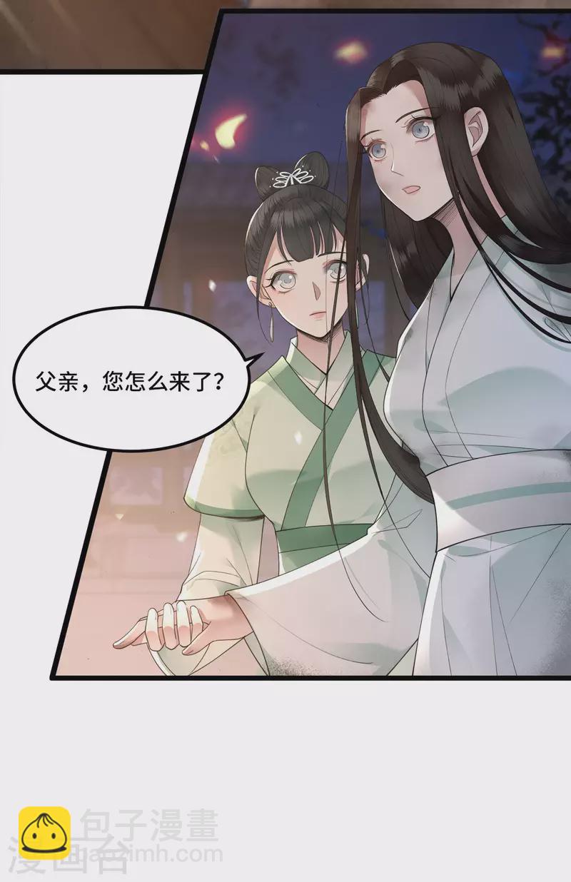 《凤凰于飞》第12话 逃不出的掌控 第26页