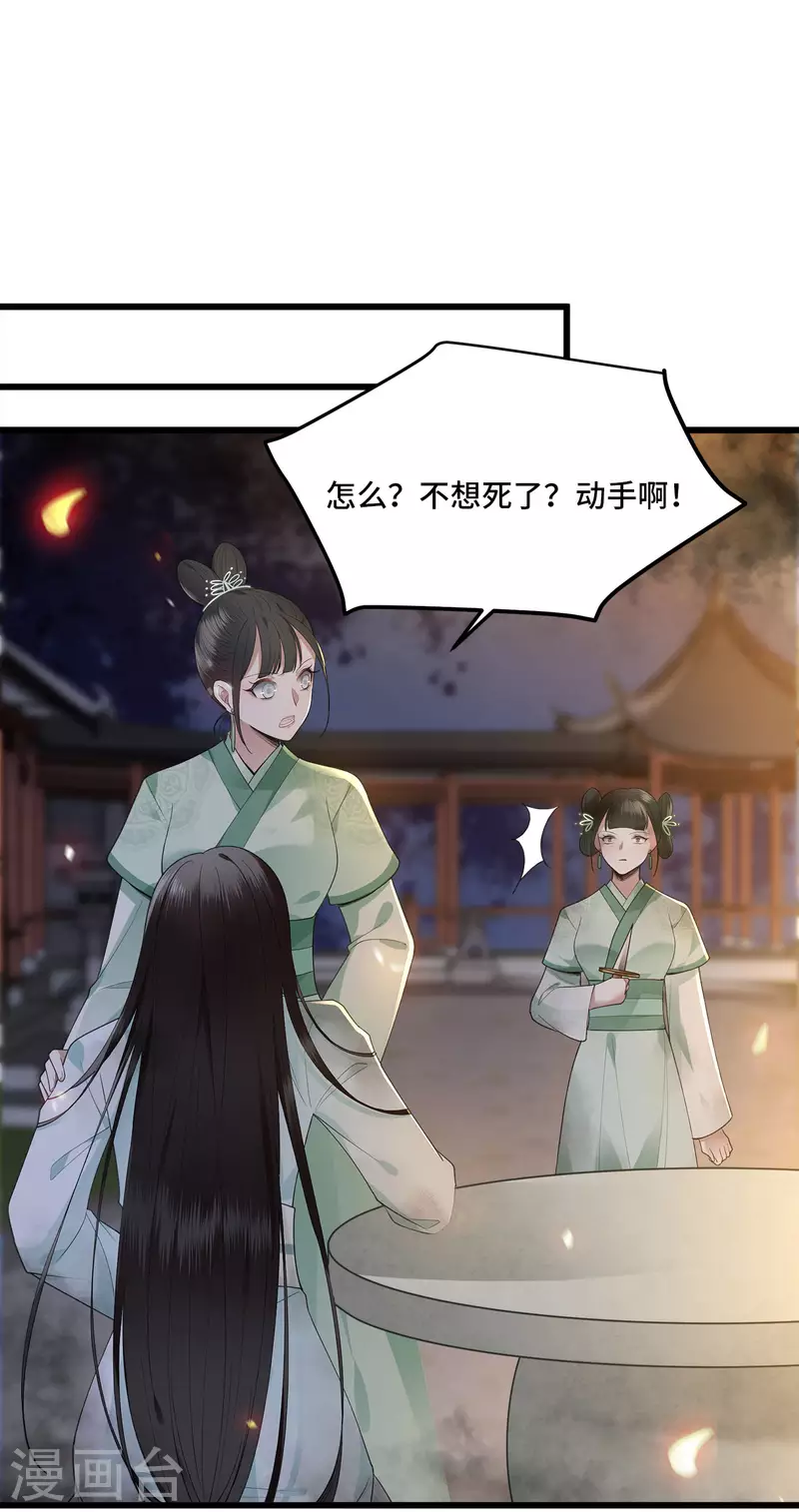 《凤凰于飞》第12话 逃不出的掌控 第2页