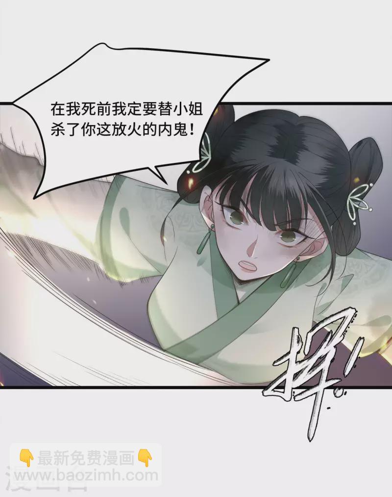 《凤凰于飞》第12话 逃不出的掌控 第3页