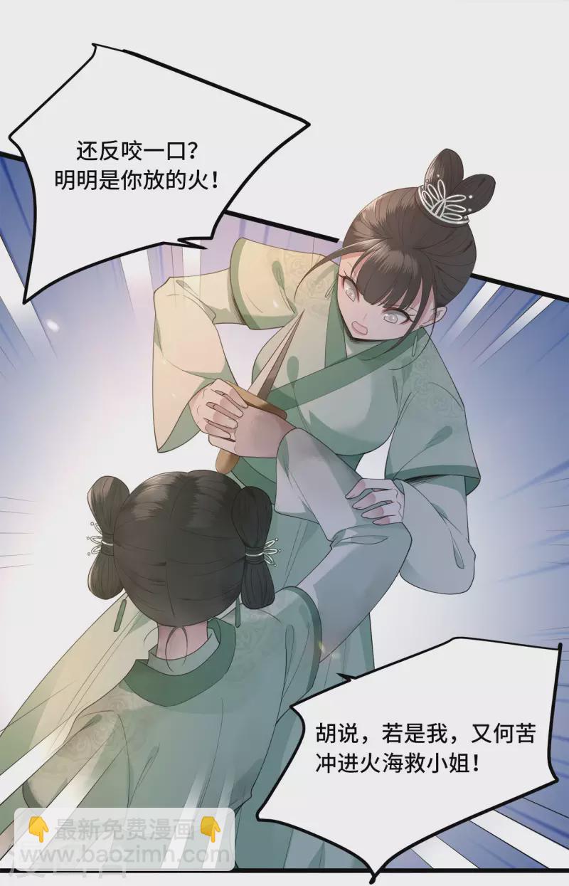 《凤凰于飞》第12话 逃不出的掌控 第4页