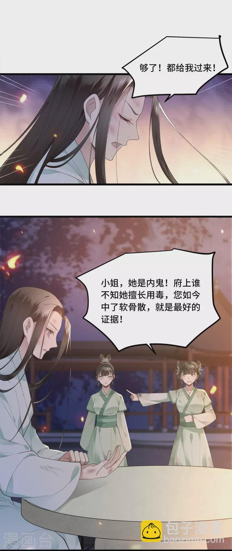《凤凰于飞》第12话 逃不出的掌控 第5页